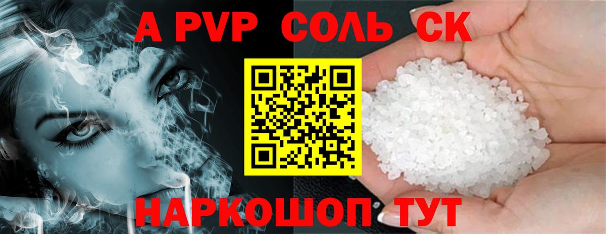 Alpha PVP Соль Новошахтинск