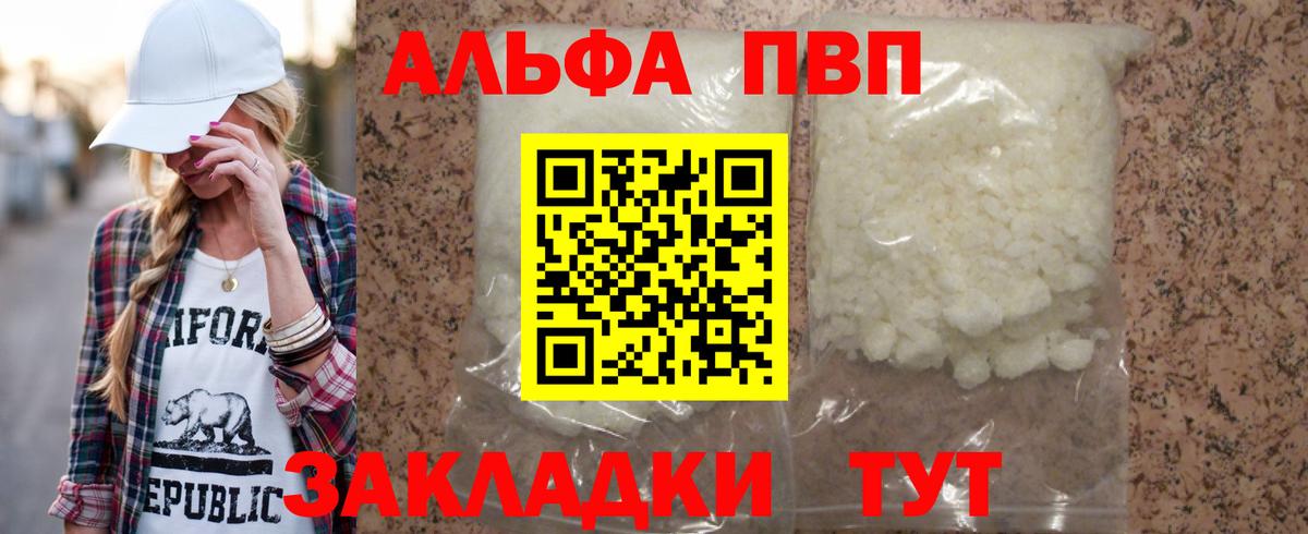Alpha-PVP Соль  Вход с VPN  Новошахтинск  A-PVP Crystall  А ПВП СК 