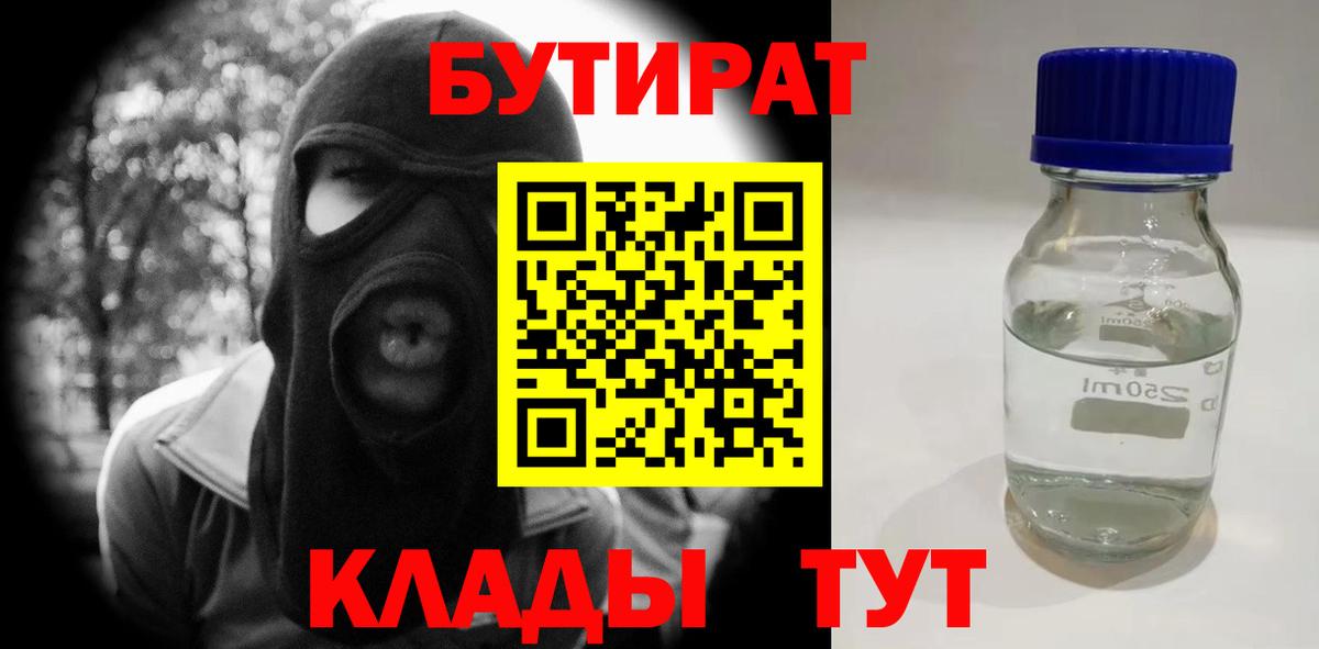 Бутират оксибутират  Вход с VPN  Бутират  Новошахтинск 