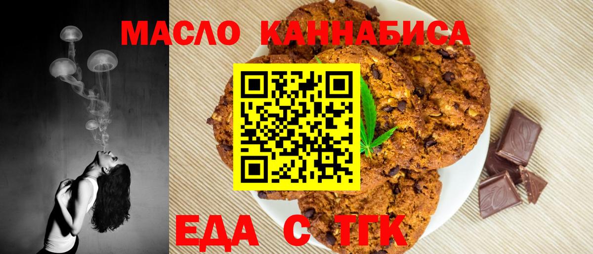 Cannafood марихуана Новошахтинск