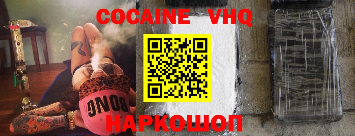 Кокаин 97% Новошахтинск