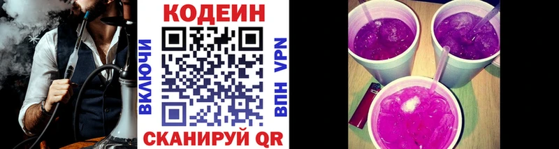 Кодеиновый сироп Lean Purple Drank где продают Новошахтинск