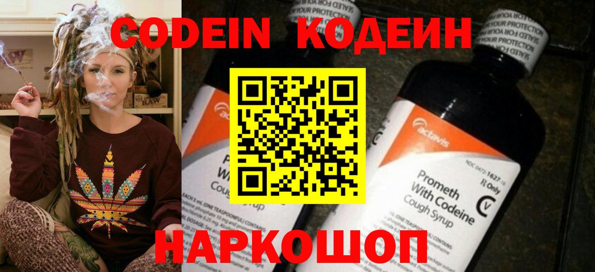 Кодеиновый сироп Lean напиток Lean (лин)  Codein Purple Drank  Вход с VPN  Новошахтинск 