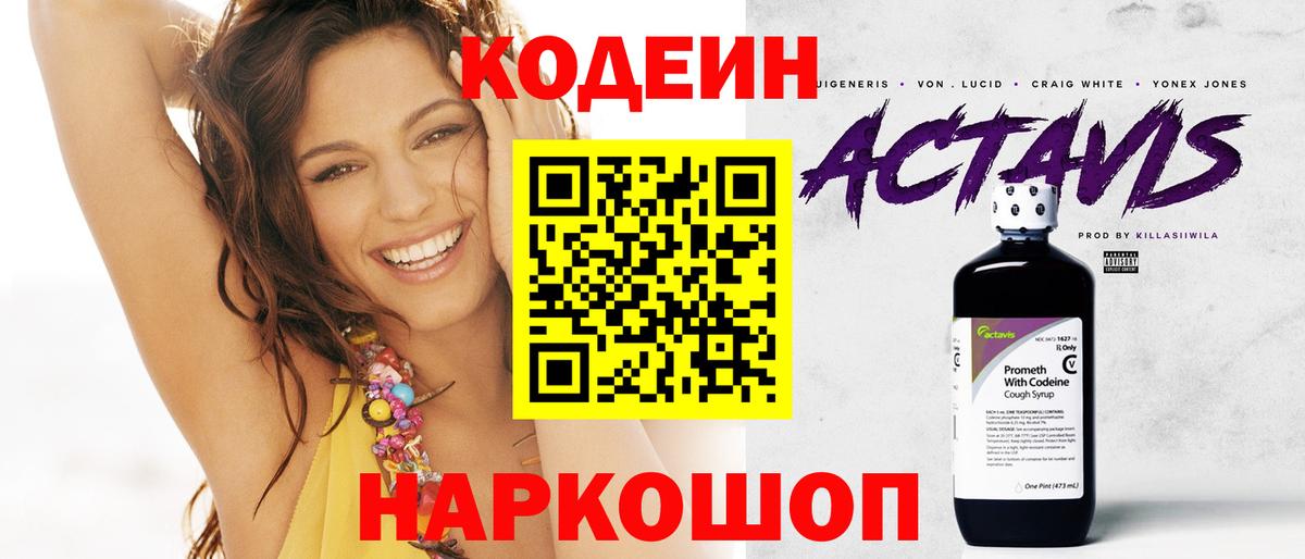 Кодеиновый сироп Lean напиток Lean (лин) Новошахтинск