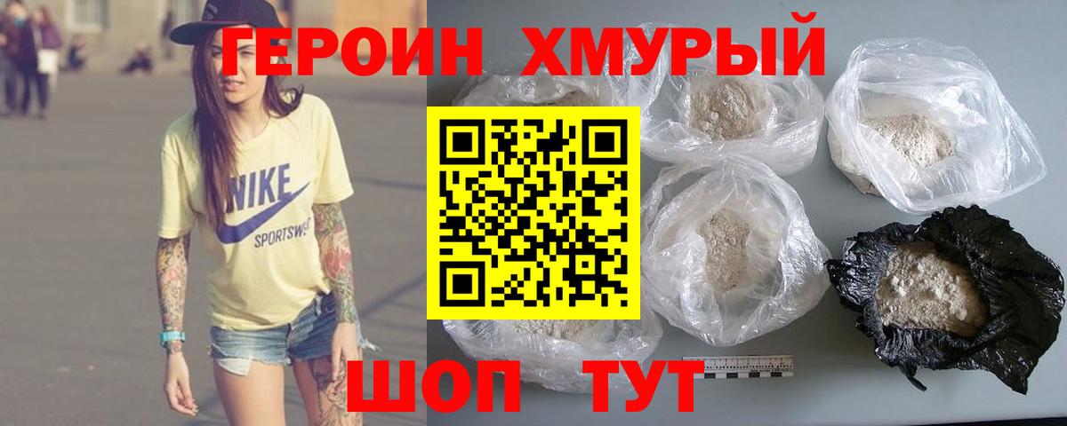 Героин афганец Новошахтинск