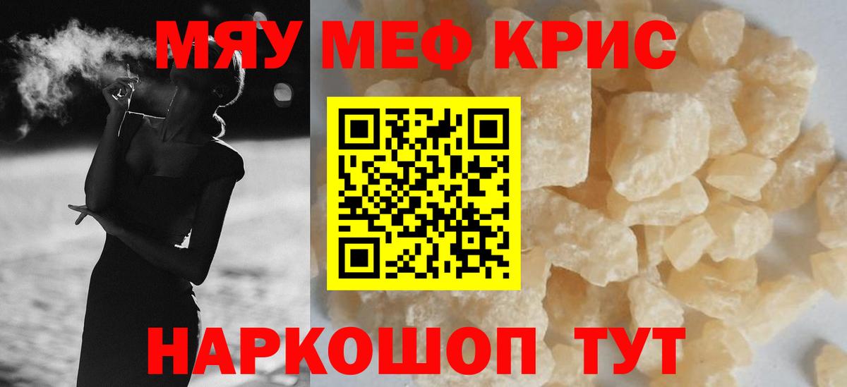 Мефедрон  Новошахтинск