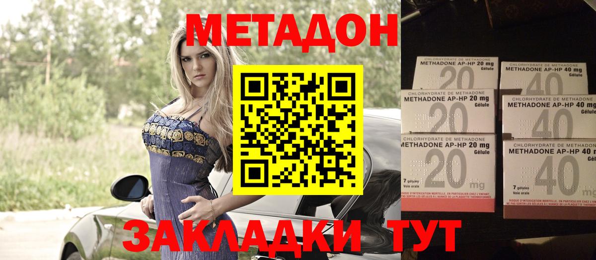 МЕТАДОН кристалл  нарко площадка как зайти  Вход с VPN  Новошахтинск  МЕТАДОН methadone 