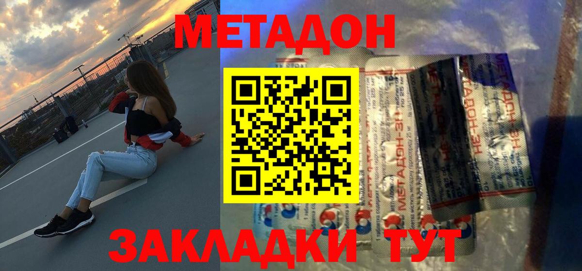 МЕТАДОН VHQ Новошахтинск