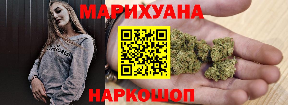 МАРИХУАНА тримм  Бошки Шишки White Widow  Вход с VPN  Новошахтинск 